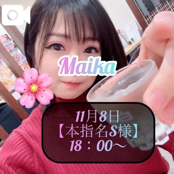 ♥️11月8日・本指名S様♥️