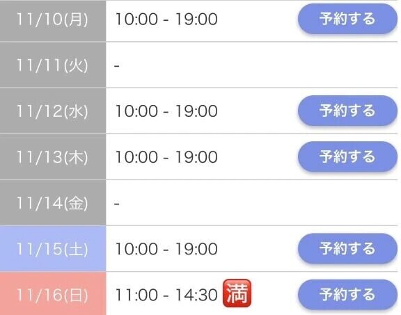 今週の予定です