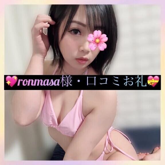 💖ronmasa様・口コミお礼💝
