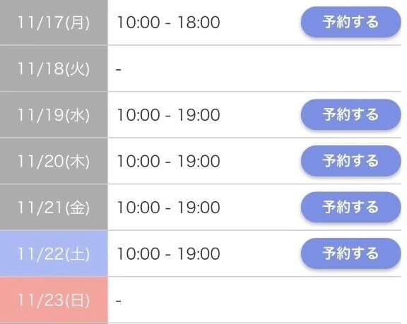 今週の予定です