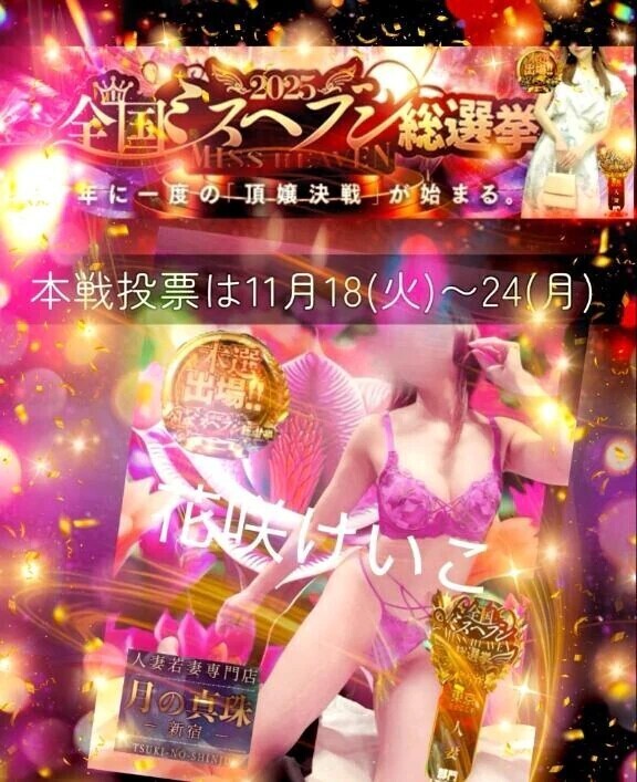 本日12時〜投票開始🩷投票前に是非読んでください💕