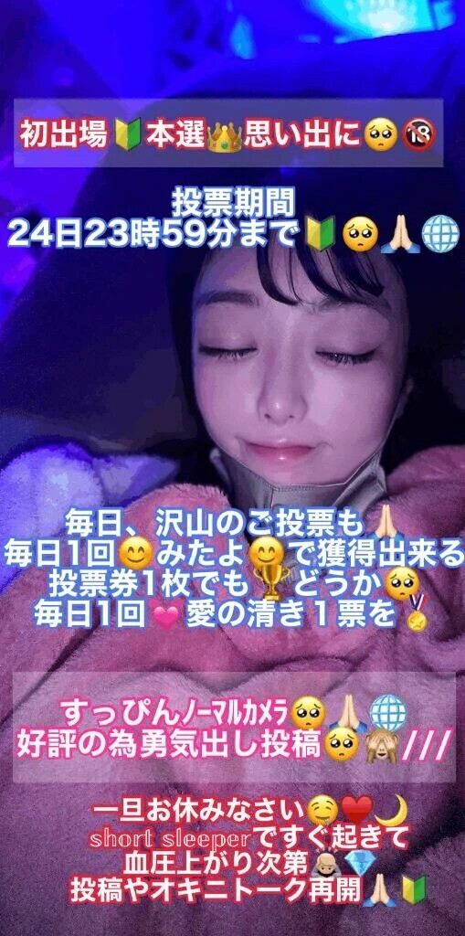 一旦おやすみなさい🤤すっぴんﾉｰﾏﾙｶﾒﾗ🙈24日23時59分迄毎日愛の投票お願い🌙