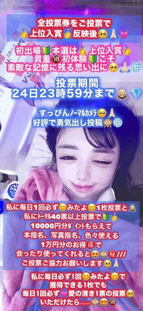 すっぴんﾉｰﾏﾙｶﾒﾗ寝起き🥺24日23時59分まで毎日1回😊必ず投票お願い🥺🔰初出場🔰上位入賞🥇で慣れない文と写真で🙏🏻🔰みたよ😊も🙏🏻