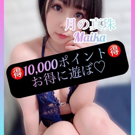 ♥️10,000ポイントGET🙌♥️