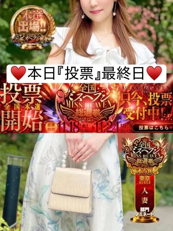 本日最終日❣️投票よろしくお願いいたします♥️