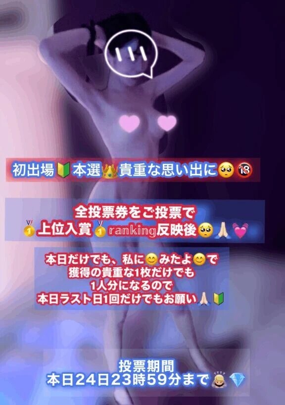 ௵全裸𝕊𝕥𝕪𝕝𝕖②🔞👯‍♀️本日ラスト23時59分まで😊みたよ😊で1回だけ投票を🥺🙏🏻