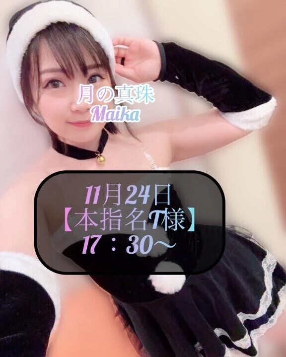 ♥️11月24日・本指名T様♥️