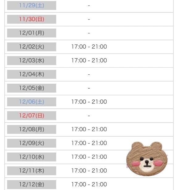 来月のシフトです…♥️