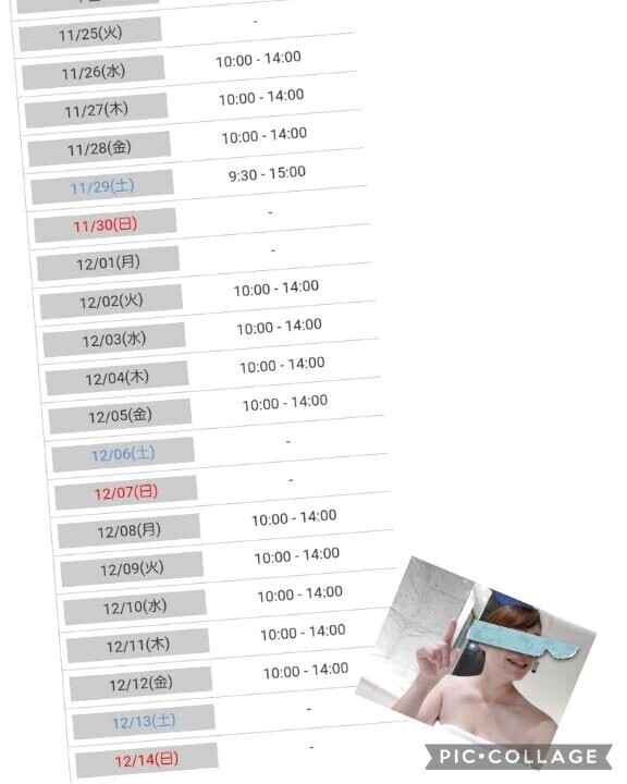 💌12月の出勤予定💌