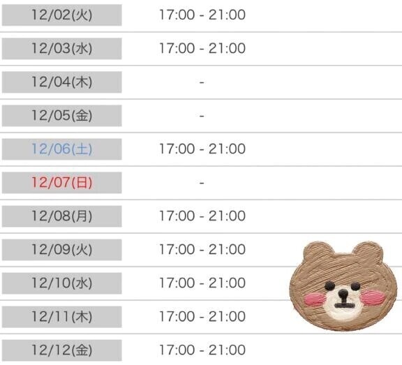 明日からの予定…♥️