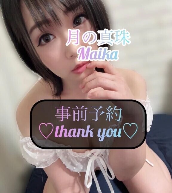 ♥️事前予約thank you♥️
