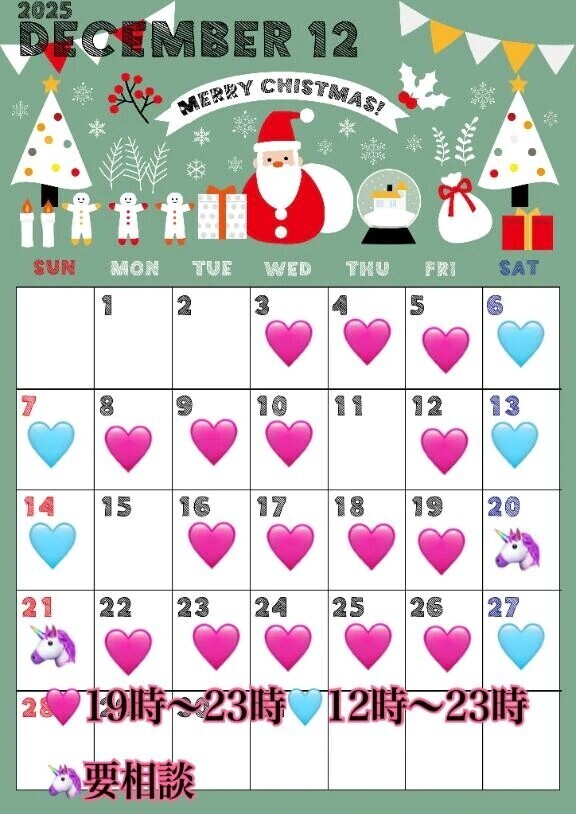 12月のシフト🎄