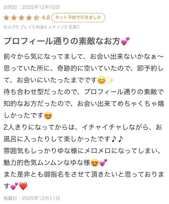 口コミの内容は…♥️