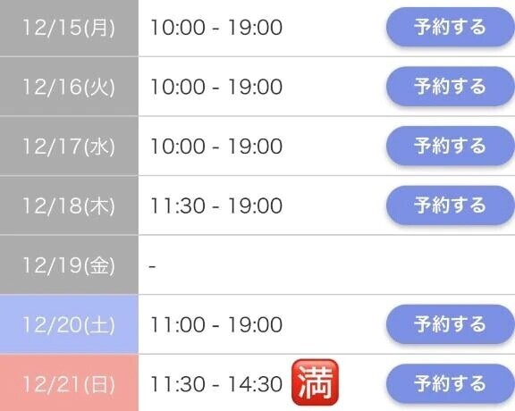 今週の予定です