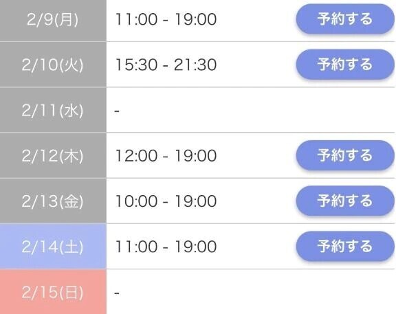 来週の予定です