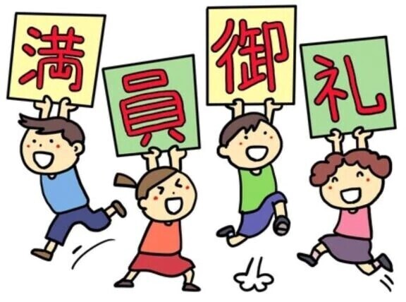 本日受付終了となりました🈵🈵