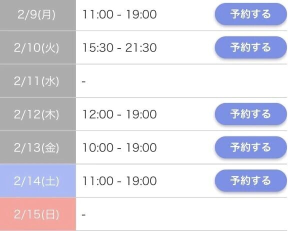 今週の予定です