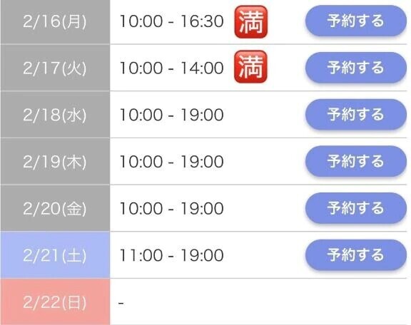 今週の予定です