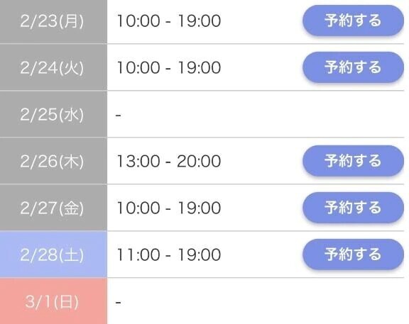 今週の予定です