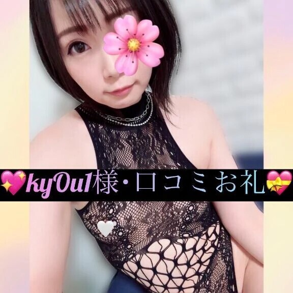 💖kyOu1様･口コミお礼💝