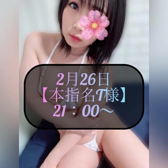 ♥️2月26日・本指名T様♥️
