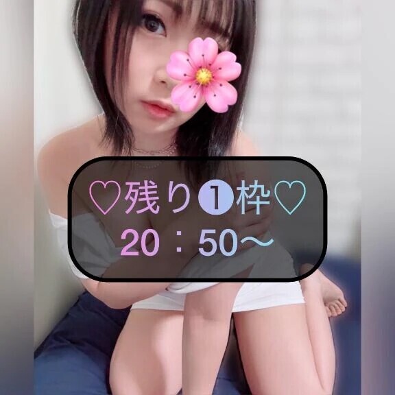 🌸最終枠のみ🈳🌸