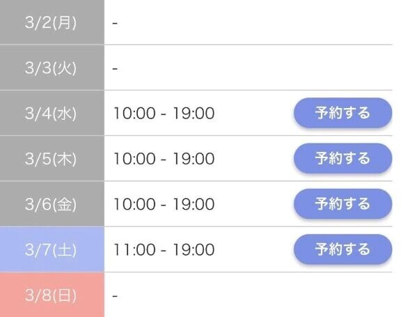 今週の予定です