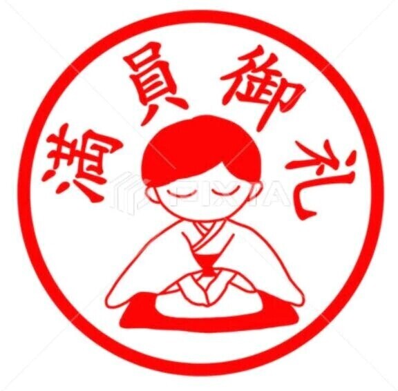 本日貸し切りで完売しています🈵🈵