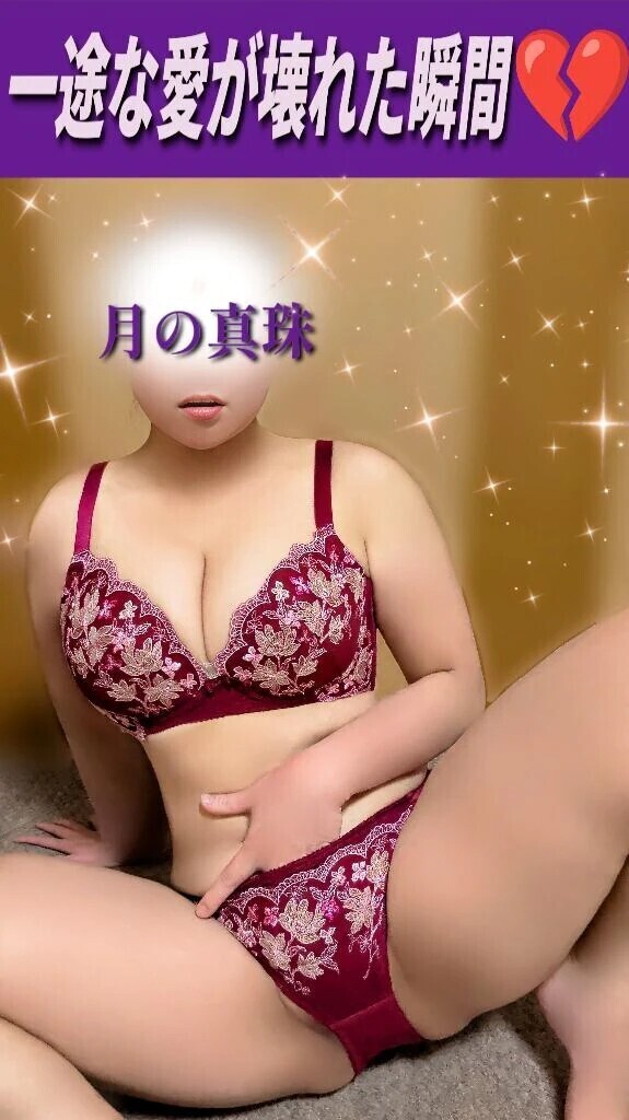 一途な愛が壊れた瞬間💔