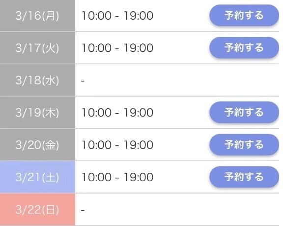 今週の予定です