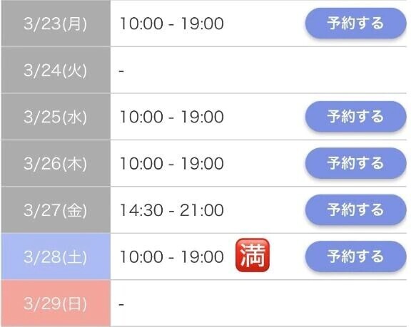 今週の予定です