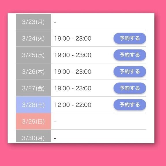 💚今週のシフト✅