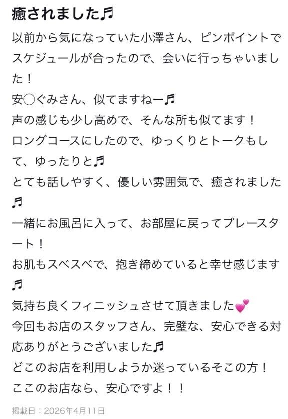 口コミの内容通りの…♥️