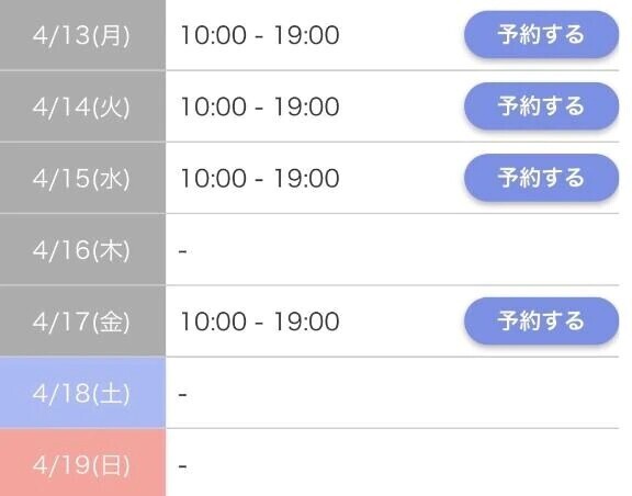 今週の予定です