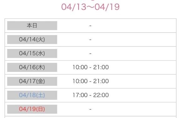今週のスケジュール🗓️