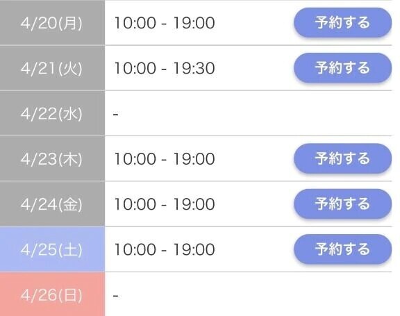 今週の予定です