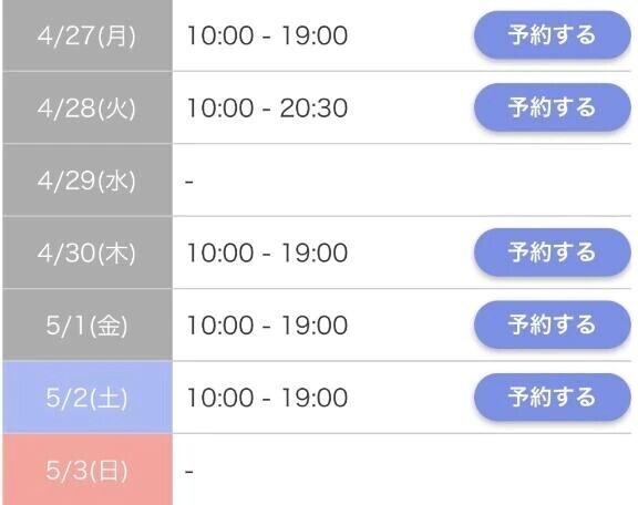 今週の予定です