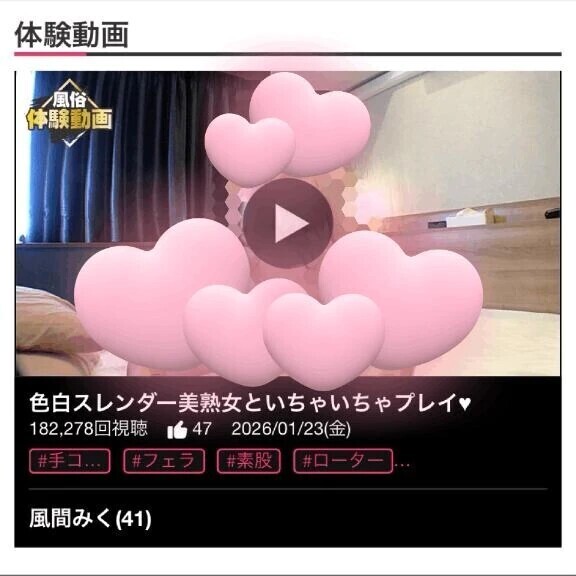 風俗体験動画公開中💕