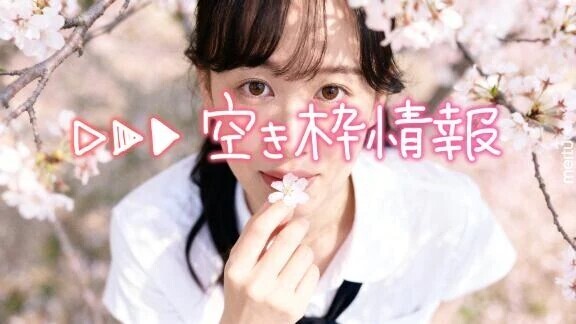 🤍明日残り2枠🤍