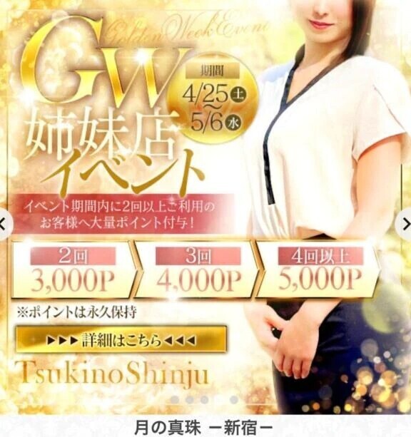 GW特別キャンペーンのお知らせ♥