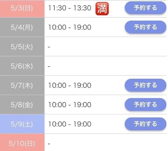 来週の予定です