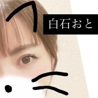白石おと