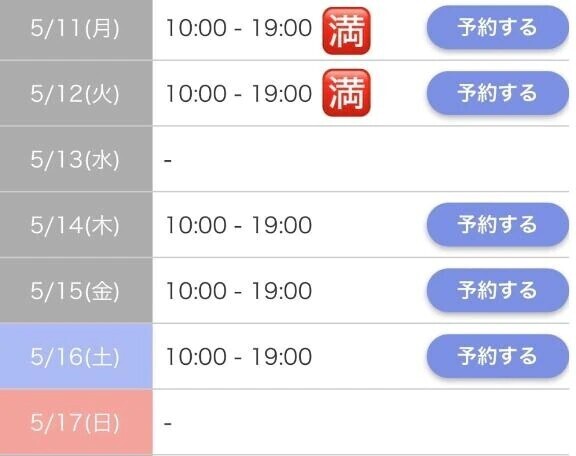 今週の予定です