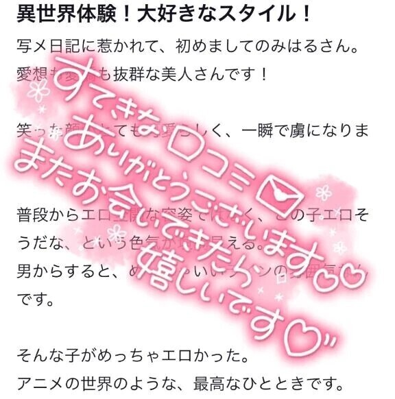 【💋口コミ💋お礼写メ日記】