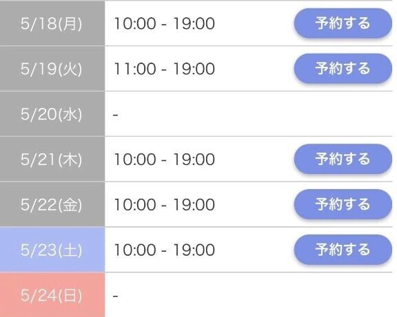 今週の予定です