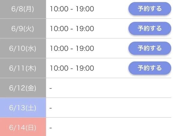 今週の予定です