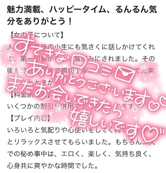 【💋口コミ💋お礼写メ日記】