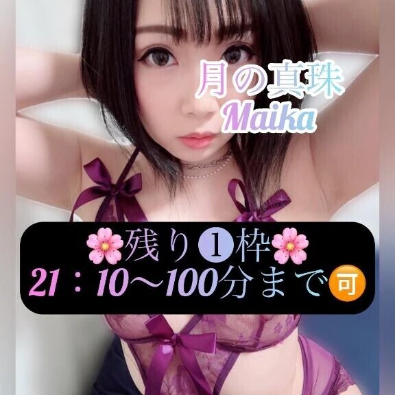 🌸残り❶枠🌸