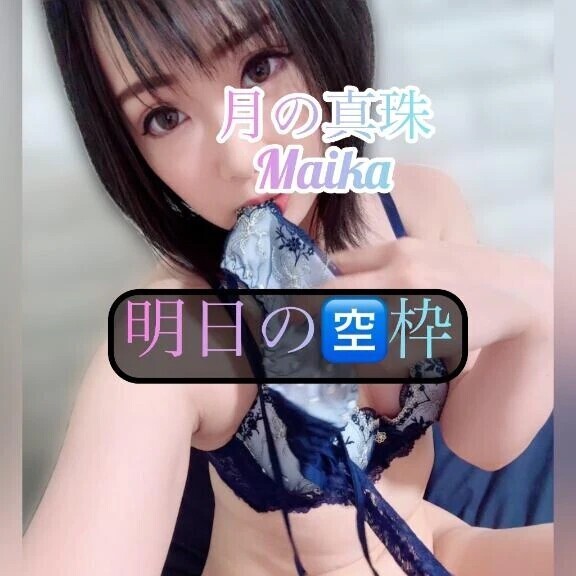 💖明日の🈳枠💖