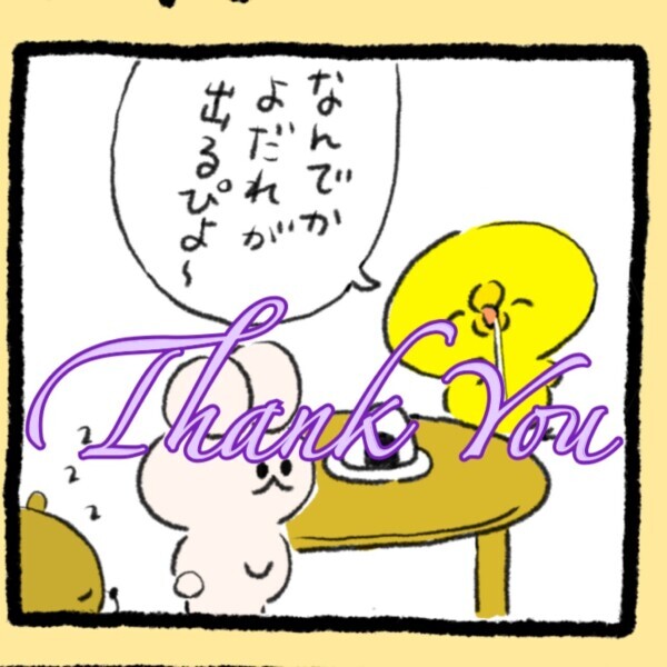 お礼☆